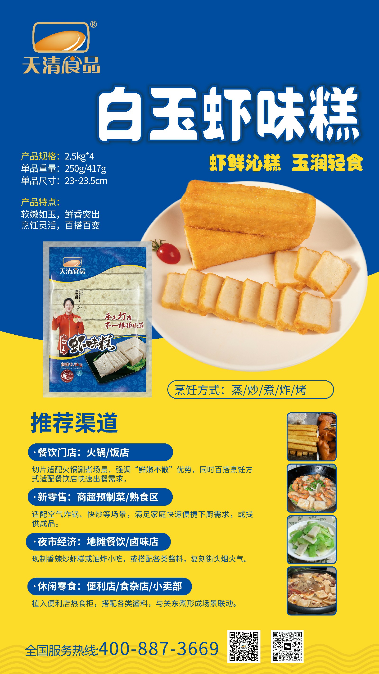 白玉虾味糕~1.jpg