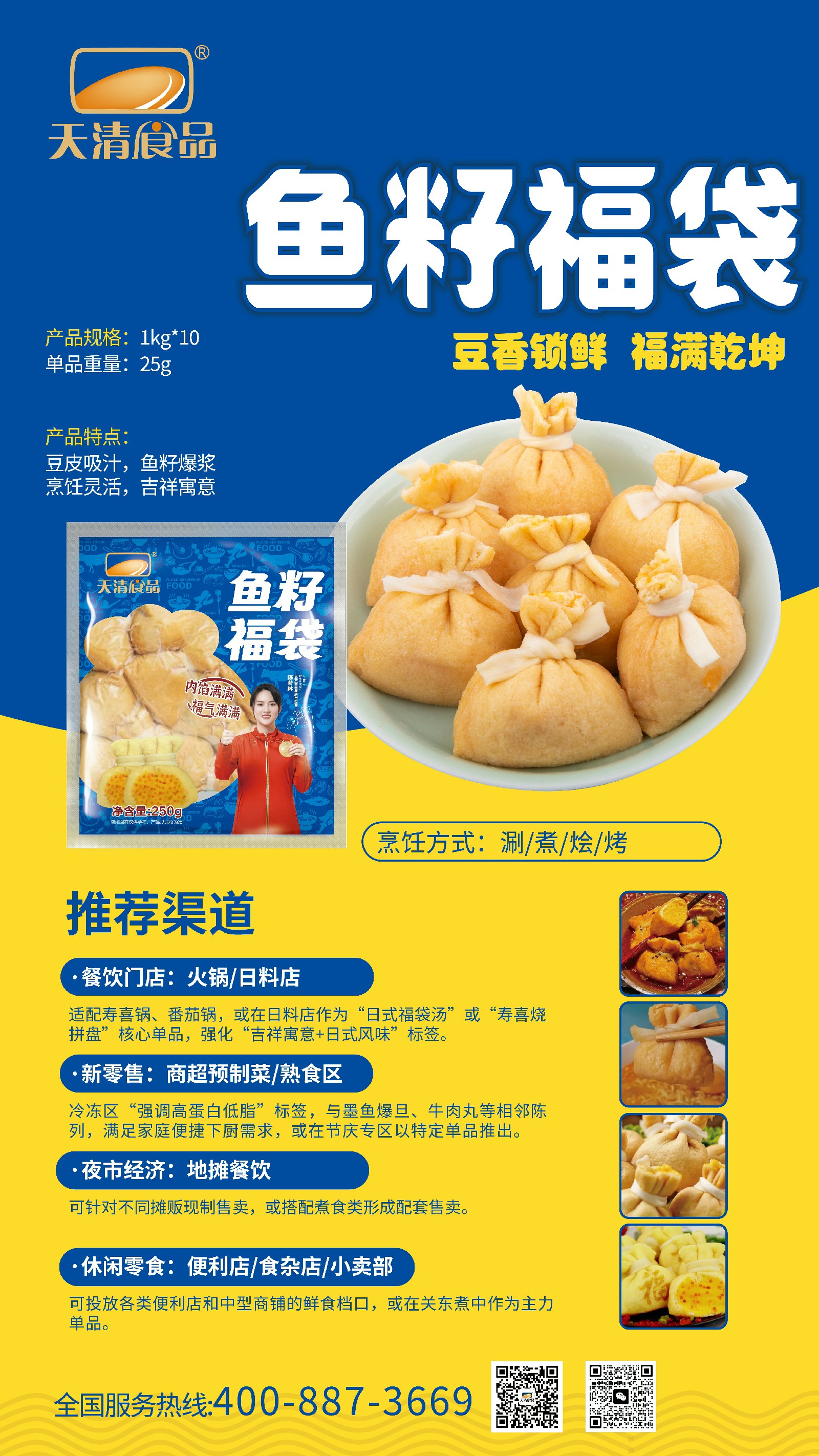 鱼籽福袋.jpg