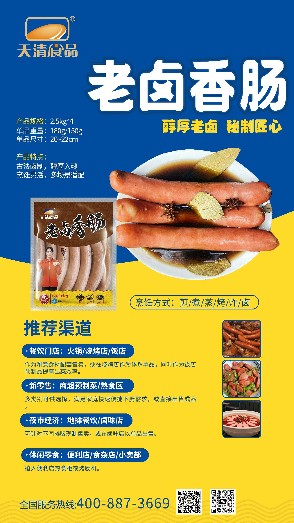 老卤香肠.jpg